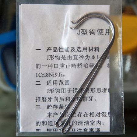正畸 J形鉤 21